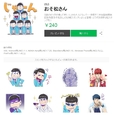 「おそ松さん」ラインスタンプ（第1弾）