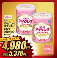 グリコ アイクレオ バランスミルク 2缶パック(800g×2)スーパープライス5,378円(税込)