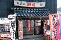 千葉 銚子 絶品マグロ イワシを驚きの鮮度で 漁港の名店まとめ 1 2 うまいめし 千葉 銚子 絶品マグロ イワシを驚きの鮮度で 漁港の名店まとめ 1 2 うまいめし