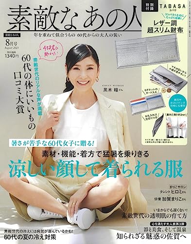 TABASA （タバサ）」の超スリム財布が付録で登場！レザー調でオシャレ