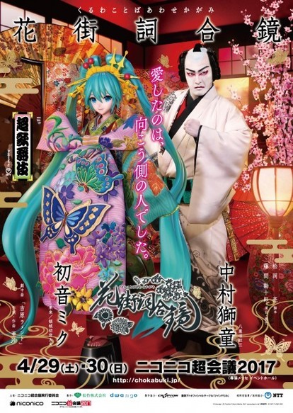 初音ミク 超歌舞伎 花街詞合鏡Ver. 1/7スケールフィギュア「初音ミク 超歌舞伎 花街詞合鏡Ver.」8月