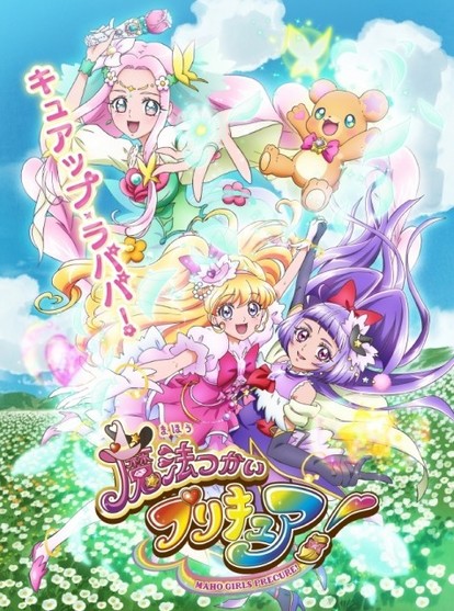 魔法つかいプリキュア 後期テーマ曲の情報解禁 プリキュア3人が歌うedにヒャダイン 前山田健一を起用 Medery Character S 魔法つかいプリキュア 後期テーマ曲の情報解禁 プリキュア3人が歌うedにヒャダイン 前山田健一を起用 Medery Character S