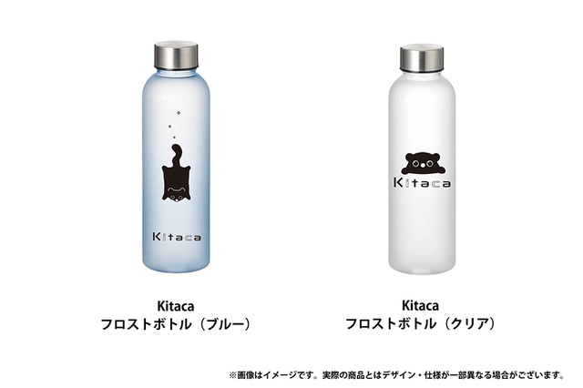 Kitaca　フロストボトル（全2種）：各2,000円（税込）