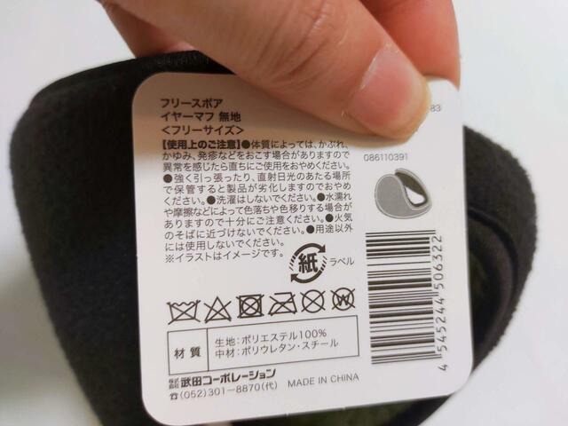 タグ裏面に、注意点について記載あり