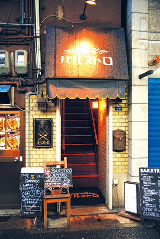 【三ノ宮】バルストロ