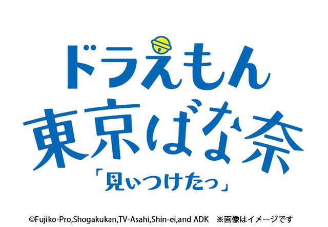 ドラえもん 東京ばな奈「見ぃつけたっ」