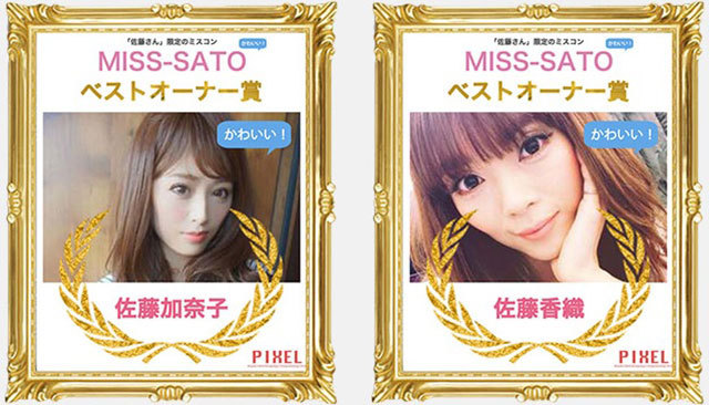 史上初のミスコン『MISS-SATO』にエントリーしている美女たち