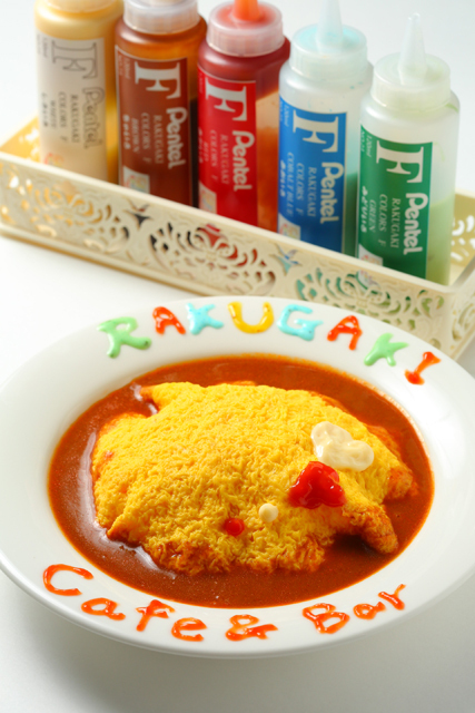 みんな大好きRAKUGAKIオムライス