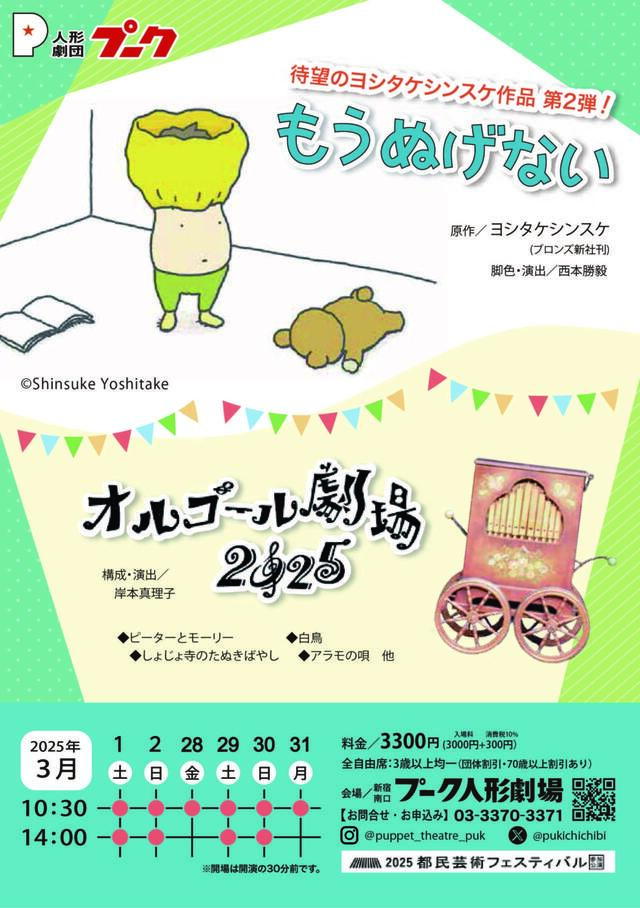 「もうぬげない／オルゴール劇場2025」＜期間：2025年3月28日～31日＞【メニュー名だけでワクワク♪「ヨシタケ飲食店かもしれない」が期間限定のカフェがオープン！】