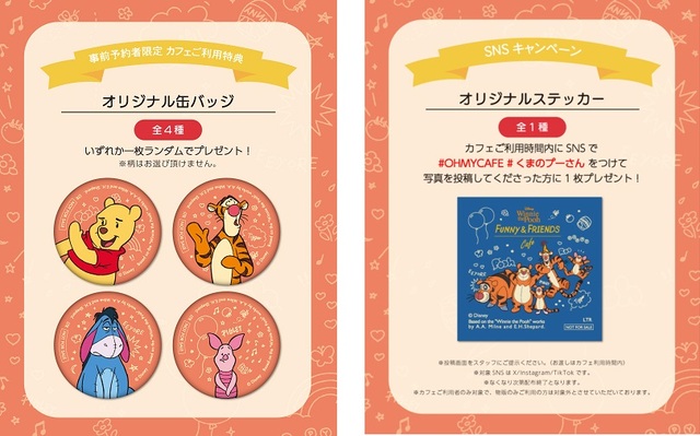 「特典」<期間:(東京)2024年11月9日〜(名古屋)2024年11月14日(大阪)2024年12月5日〜>【プーさんと仲間たちがテーマのカフェ「OH MY CAFE」オープン♪東京・名古屋・大阪で開催されます!】