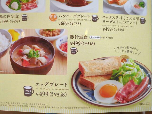 【ジョイフル まんぞくモーニング】ボリュームたっぷりなのにお手頃価格