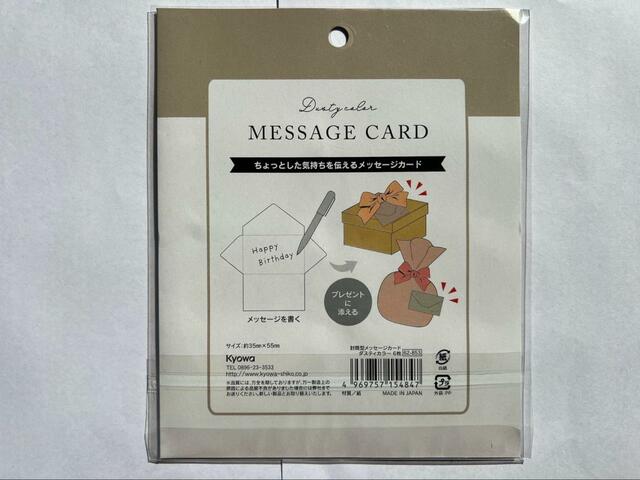 【セリア 封筒型メッセージカード ダスティカラー 6枚】6種類の中から好きなカラーを選べるのも嬉しい