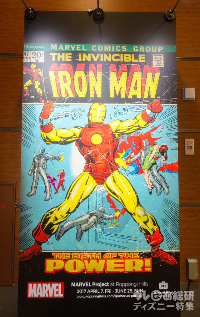 マーベル プロジェクト＠六本木ヒルズ