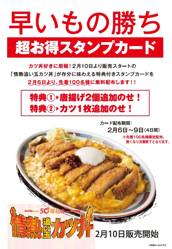 カツ丼大好きカード
