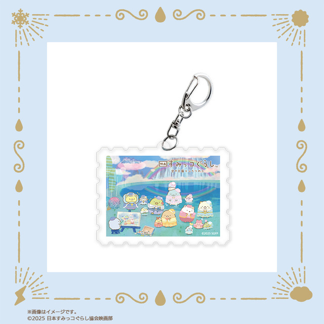 【映画『すみっコぐらし 空の王国とふたりのコ』オリジナルグッズ】切手型アクリルキーホルダー（各税込990円）