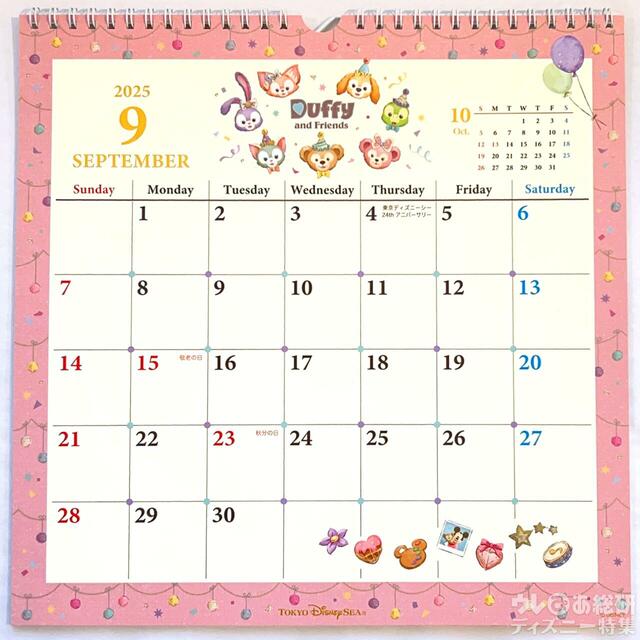【9月】ダッフィー&フレンズ壁掛けカレンダー2025