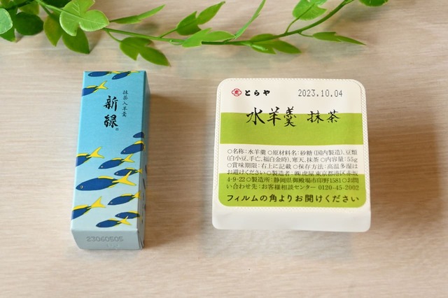 とらや「小形羊羹 新緑」と「水羊羹 抹茶」