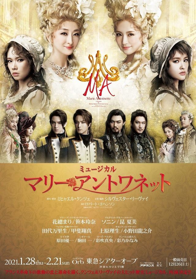 『マリー・アントワネット』(1/28~2/21東京・東急シアターオーブ、3/2~11大阪・梅田芸術劇場メインホール)