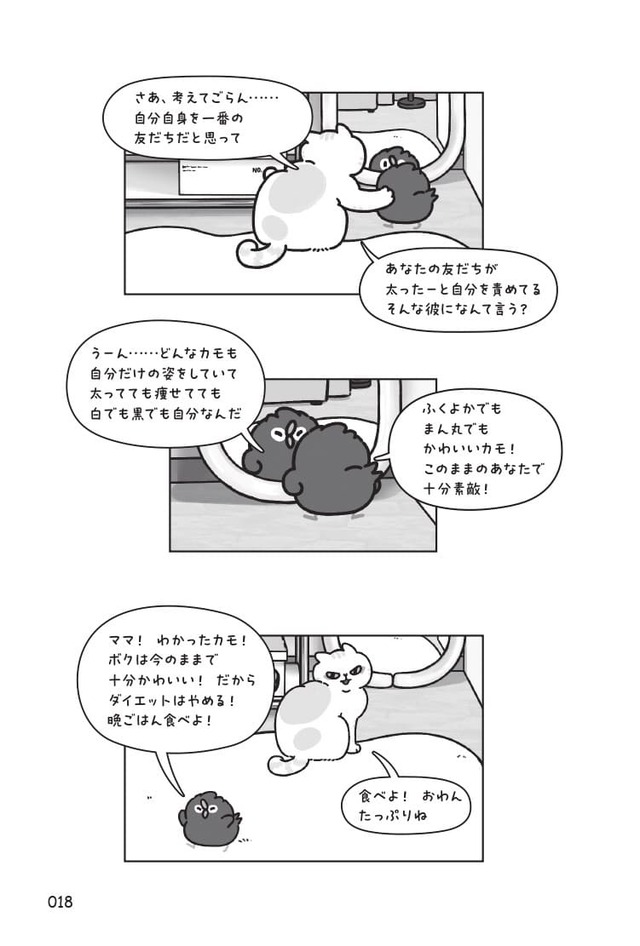 【『フロイトとソーカモ　その悩み、猫が答えます』（扶桑社）】「自分を自分で責めてしまうとき、目を覚ますための魔法の言葉」3（本書より抜粋）