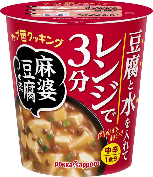 ポッカサッポロフード&ビバレッジ 「カップdeクッキング」