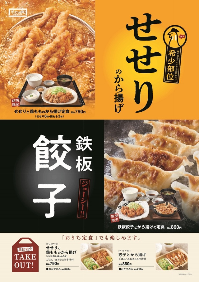 “せせり”のから揚げ・鉄板餃子