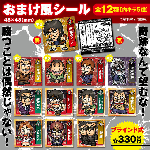 【墓場昇天録カイジ展】