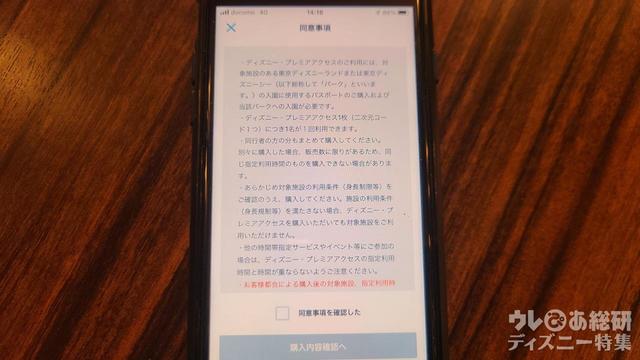 8.同意事項を読む - 「ディズニー・プレミアアクセス」の使い方