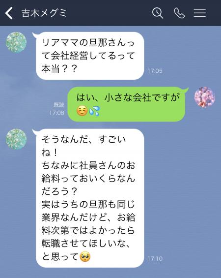 【ママ友からの“困ったLINE”】どうにかうまくお断りしたい…
