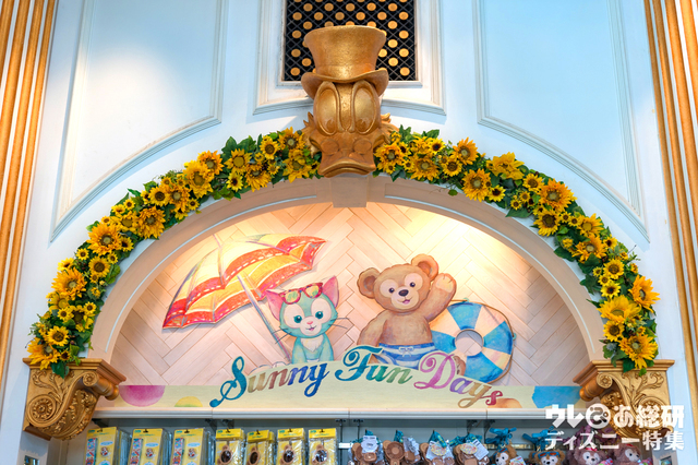 「ダッフィーのサニーファン」デコレーション
