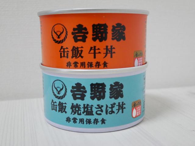 吉野家　缶飯