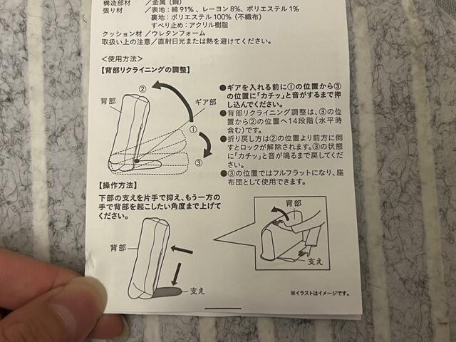 【カインズ　座布団にもなる背もたれイス】リクライニングの調整方法は、説明書を読んで