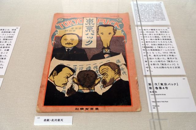 北沢楽天が表紙を描いた雑誌『東京パック』