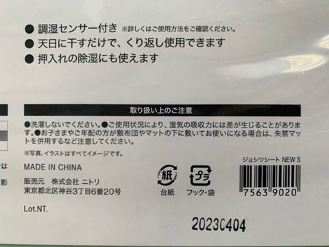 【ニトリ 除湿シート シングル】天日に干して繰り返し使用可能