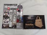 【MonoMax（モノマックス）2024年 3月号】価格1280円（税込）