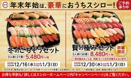 「贅の極みセット」と「冬のごちそうセット」