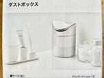 【ニトリ　ステンレスダストボックス1.5L(inox)】シンプルで清潔感がある！