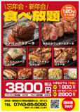 「【予約限定】忘年会・新年会 120分食べ放題コース」【予約限定】忘年会・新年会 120分食べ放題コース」<価格:3,800円(税込)>【【3,800円】衝撃のお得価格で2026年の肉納め!大人気「リブステーキ」も「大トロビーフ」も全部食べ放題!事前予約でアルコール飲み放題が無料に!】