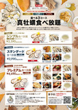 「ゼネラル・オイスター」の「選べる3プラン！真牡蠣食べ放題」各プラン一覧