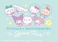 ちいかわ × サンリオキャラクターズ：スペースツアー