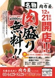 肉盛り無料！