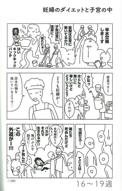 妊娠中は 中の人たち がフル稼働 漫画でわかるリアルな妊婦の体内が話題に 2 2 ハピママ