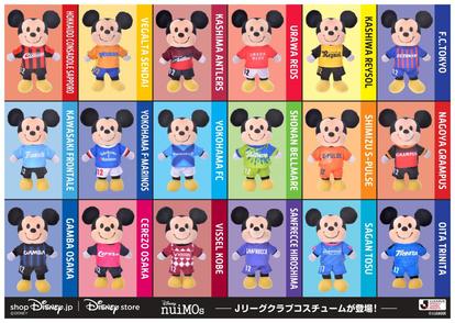 ディズニー　ぬいもーず　Ｊリーグコスチューム　8種 Jリーグ完全監修「ぬいもーず」J1ユニホームのミッキーは超アクティブ