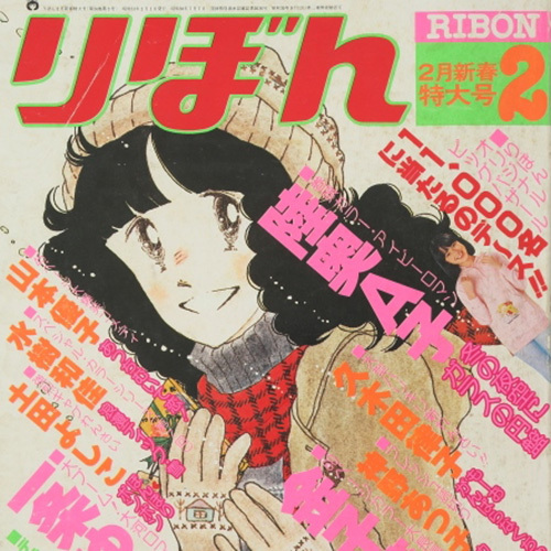 超レア! 懐かしの陸奥A子初公開原画とふろくたち