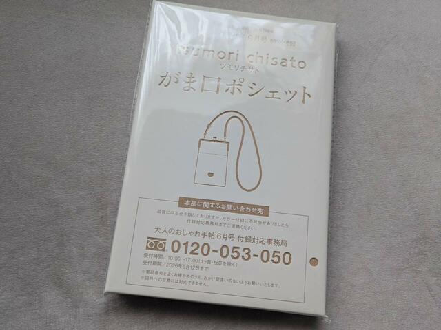 付録のtsumori chisato(ツモリチサト)ネコのモチーフがポイント上品がま口ポシェットは箱の中に入っています