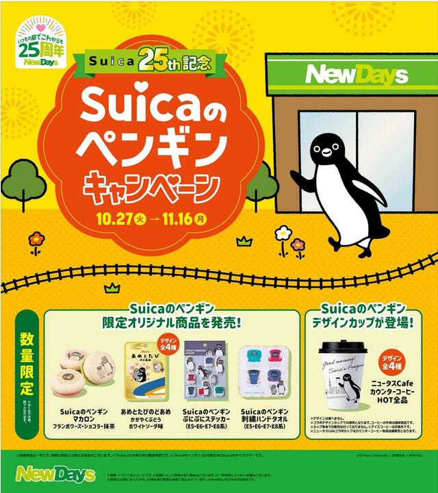 【NewDays「Suicaのペンギンキャンペーン」】