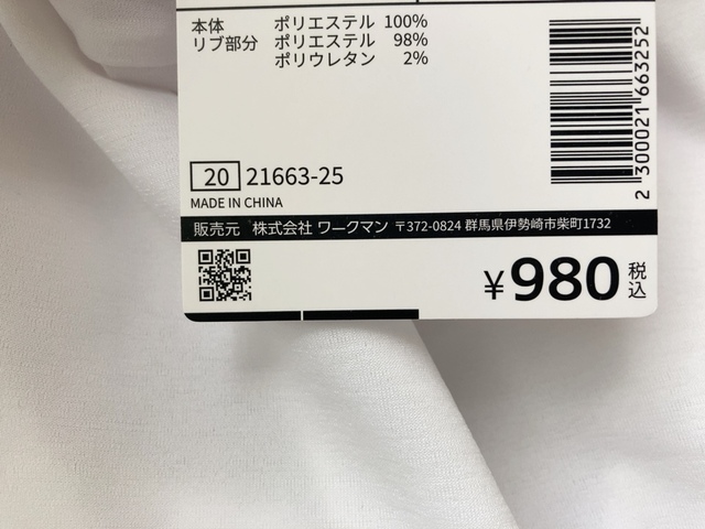 【ワークマン 持続冷感ドライストレッチ長袖Tシャツ】驚きの税込980円！