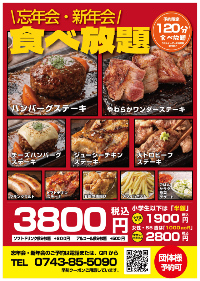 「【予約限定】忘年会・新年会 120分食べ放題コース」【予約限定】忘年会・新年会 120分食べ放題コース」＜価格：3,800円（税込）＞【【3,800円】衝撃のお得価格で2026年の肉納め！大人気「リブステーキ」も「大トロビーフ」も全部食べ放題！事前予約でアルコール飲み放題が無料に！】