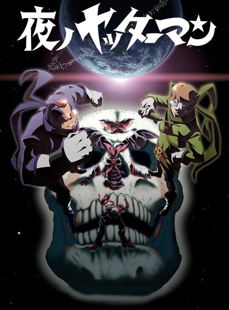 「夜ノヤッターマン」1月11日より TOKYO MXにて 夜10:00～、ほか読売テレビ、中京テレビなど　※画像は公式サイトより