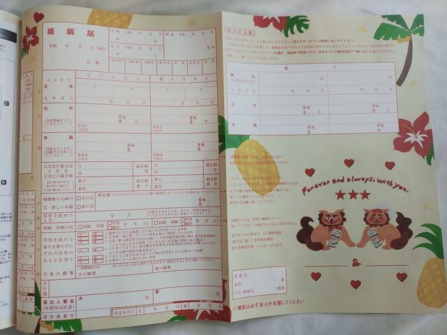 ポップなイラストがおしゃれな婚姻届