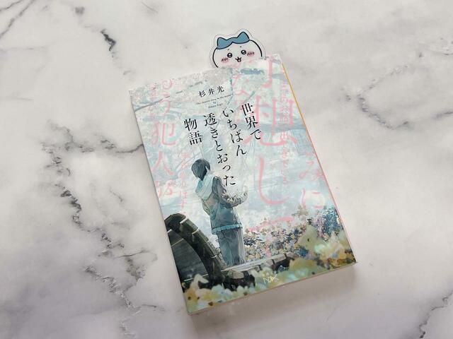 文庫本に挟んでみました♪